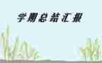 2024-2024下学期工作计划通用6篇