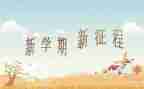 2024-2024幼儿园下学期工作总结7篇