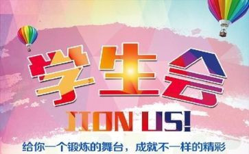 学生会工作心得800字5篇