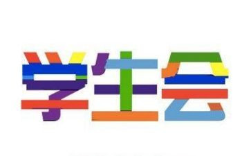 学生会工作个人总结参考7篇