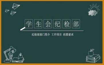 入学生会面试的自我介绍5篇