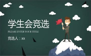 在学生会做干部的心得优秀6篇