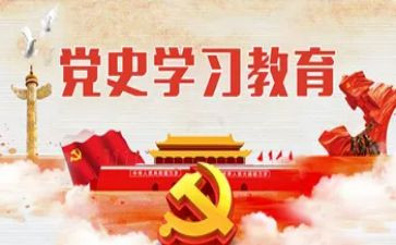 学史来贺心得体会通用6篇