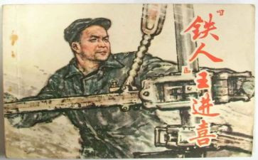 学铁人精神的演讲稿7篇
