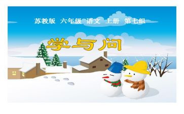 学与问话题作文800字6篇