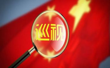 巡察组工作的心得体会范文6篇