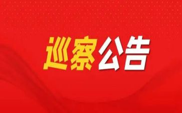 巡察工作心得6篇