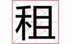 房屋租赁续租合同优质7篇