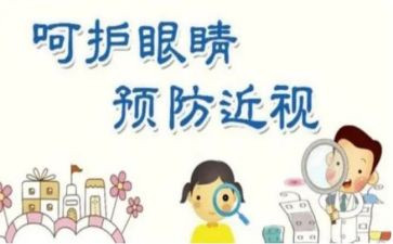 大班健康保护眼睛教案5篇