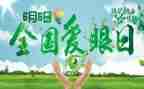 保护眼睛教案含反思7篇