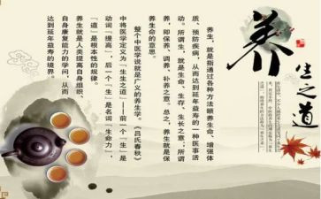养生心得体会5篇
