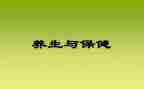 学习蒙医养生学心得体会7篇