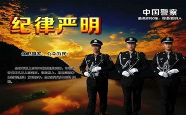 纪律严明心得体会6篇