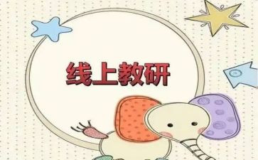 幼儿研修总结最新5篇
