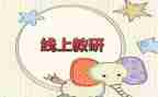 幼儿研修总结最新5篇
