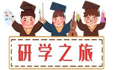 研学作文优秀7篇