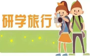 研学游的心得体会5篇