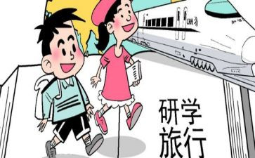 研学游的心得体会参考6篇