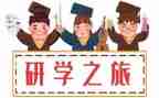 研学作文优秀7篇
