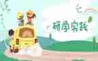 雨的研学心得体会5篇