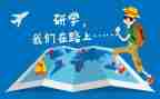 研学旅行,心得体会7篇