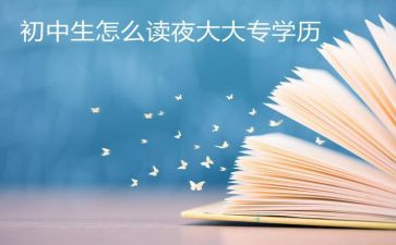 夜大学生心得通用6篇