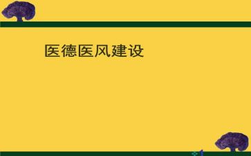 讲医德演讲稿7篇