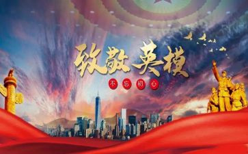 先进英模心得体会7篇