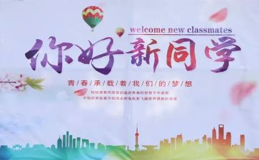 学生辞旧迎新演讲稿6篇