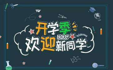 迎新晚会讲话稿8篇