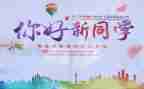 学生辞旧迎新演讲稿6篇