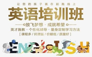 参加英语培训心得体会8篇