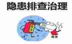 安全隐患事故的心得体会7篇