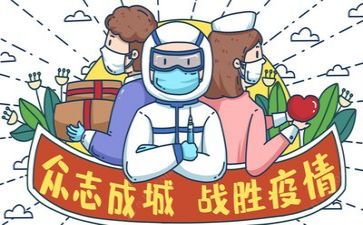 学生疫情志愿者心得体会5篇