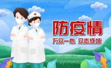 参与疫情防控工作的心得体会8篇