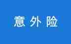 意外?A收获作文最新8篇