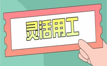 企业用工劳动合同模板6篇