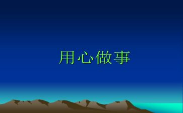 新入用心得体会范文6篇