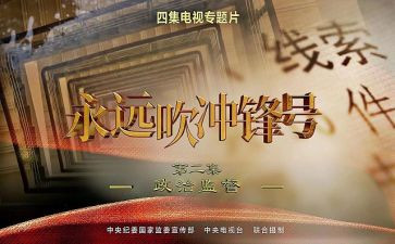 观永远吹冲锋号心得体会优秀5篇