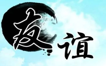 有关于友情的演讲稿6篇