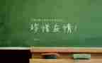 友谊主题的演讲稿7篇