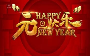 元旦主题活动方案参考8篇