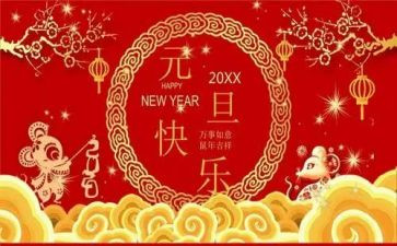 过元旦小班教案精选6篇