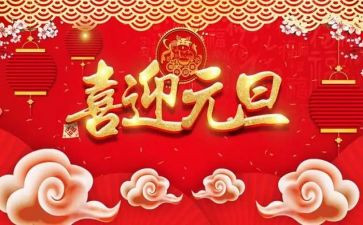 元旦活动演讲稿6篇