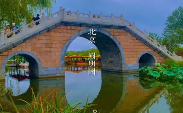 读《圆明园的毁灭》读后感400字5篇