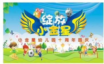 园庆幼儿代表发言稿范文6篇
