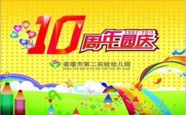 幼儿园庆国庆活动总结优质6篇