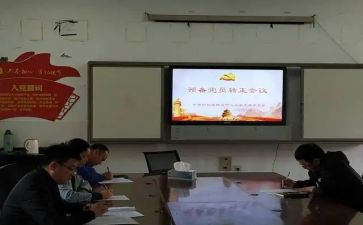 预备党员党员培训心得体会5篇