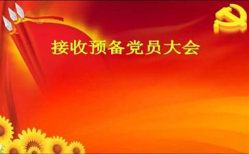 党员教师预备党员思想汇报参考6篇