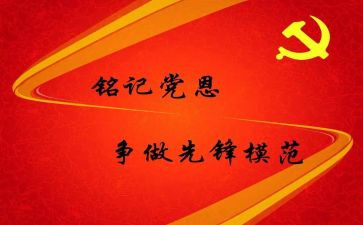 2024预备党员4月思想汇报5篇